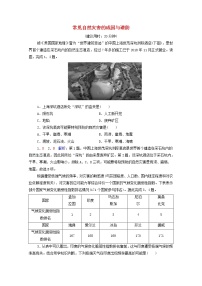 高考地理一轮复习课时质量评价22常见自然灾害的成因与避防含解析中图版