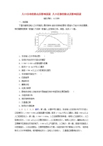 高考地理一轮复习课时质量评价24人口分布的特点及影响因素人口迁移的特点及影响因素含解析中图版