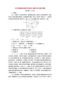 高考地理一轮复习课时质量评价26乡村和城镇内部的空间结构地域文化与城乡景观含解析中图版