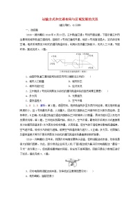 高考地理一轮复习课时质量评价30运输方式和交通布局与区域发展的关系含解析中图版