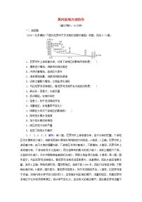 高考地理一轮复习课时质量评价41黄河流域内部协作含解析中图版