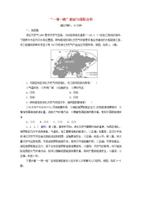 高考地理一轮复习课时质量评价42“一带一路”倡议与国际合作含解析中图版