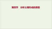 2020-2021学年第三单元  从圈层作用看地理环境内在规律综合与测试课文课件ppt