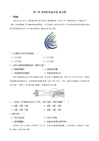 地理必修 第一册第一节 地球的宇宙环境课时训练