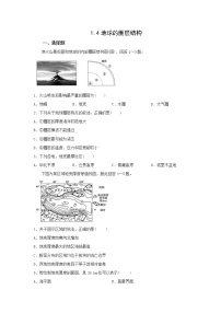 高中地理人教版 (2019)必修 第一册第四节 地球的圈层结构同步训练题