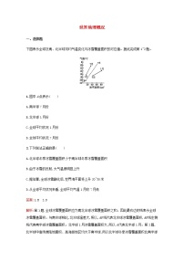 高考地理一轮复习考点规范练36世界地理概况含解析新人教版