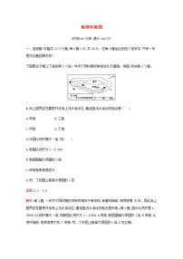 高考地理一轮复习第一章地球和地图检测含解析新人教版