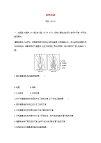 2022届高考地理一轮复习第七章自然灾害规范练含解析新人教版