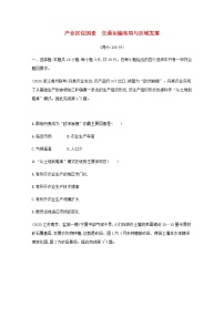 2022届高考地理一轮复习第十十一章产业区位因素交通运输布局与区域发展规范练含解析新人教版