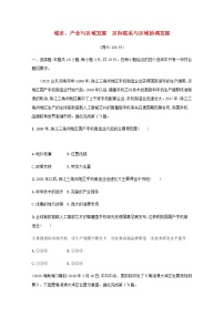 2022届高考地理一轮复习第十五十六章城市产业与区域发展区际联系与区域协调发展规范练含解析新人教版