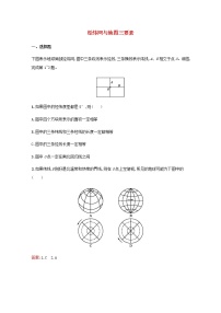 高考地理一轮复习考点规范练1经纬网与地图三要素含解析新人教版