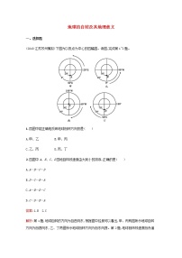 高考地理一轮复习考点规范练4地球的自转及其地理意义含解析新人教版