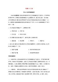 高考地理真题和模拟题分类汇编10工业含解析