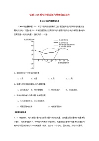 高考地理真题和模拟题分类汇编12区域可持续发展与地理信息技术含解析