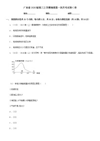 广东省2020版高三上学期地理第一次月考试卷C卷