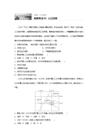 2022届高考地理一轮复习专题练习高频考点45  人口迁移（解析版）