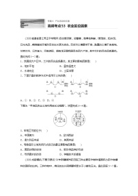 2022届高考地理一轮复习专题练习高频考点53  农业区位因素（解析版）