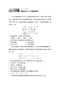 2022届高考地理一轮复习专题练习高频考点12  大气受热过程（解析版）