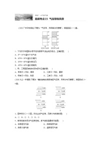 2022届高考地理一轮复习专题练习高频考点15 气压带和风带(解析版)