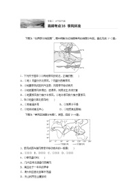 2022届高考地理一轮复习专题练习高频考点16  季风环流（解析版）