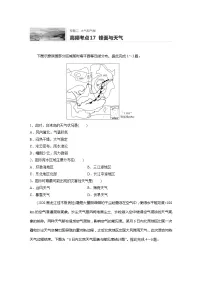2022届高考地理一轮复习专题练习高频考点17 锋面与天气（解析版）