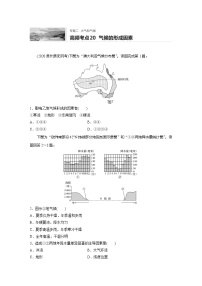 2022届高考地理一轮复习专题练习高频考点20 气候的形成因素（解析版）