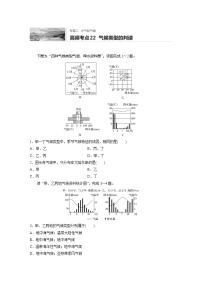 2022届高考地理一轮复习专题练习高频考点22  气候类型的判读（解析版）