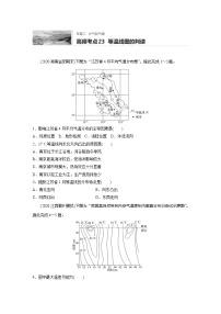 2022届高考地理一轮复习专题练习高频考点23  等温线图的判读（解析版）