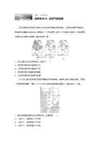 2022届高考地理一轮复习专题练习高频考点24 全球气候变暖(解析版)
