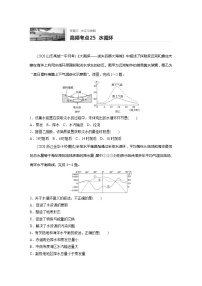 2022届高考地理一轮复习专题练习高频考点25  水循环（解析版）