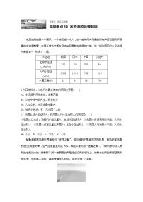 2022届高考地理一轮复习专题练习高频考点30  水资源的合理利用（解析版）