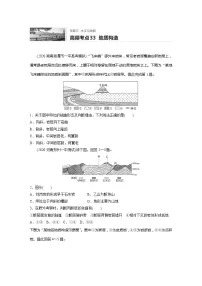 2022届高考地理一轮复习专题练习高频考点33 地质构造(解析版)
