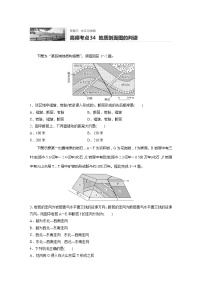 2022届高考地理一轮复习专题练习高频考点34  地质剖面图的判读（解析版）