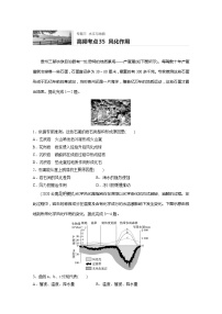 2022届高考地理一轮复习专题练习高频考点35  风化作用（解析版）