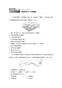 2022届高考地理一轮复习专题练习高频考点36  河流地貌（解析版）