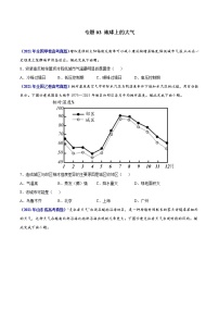 专题03地球上的大气-三年（2019-2021）高考地理真题分项汇编（全国通用）（原卷版）