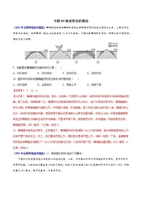 专题05地表形态的塑造-三年(2019-2021)高考地理真题分项汇编(全国通用)(解析版)