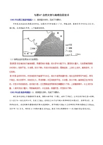 专题07自然灾害与地理信息技术-三年（2019-2021）高考地理真题分项汇编（全国通用）（解析版）