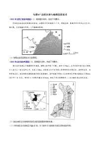 专题07自然灾害与地理信息技术-三年（2019-2021）高考地理真题分项汇编（全国通用）（原卷版）