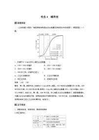 2022届高中地理二轮专题复习高考必练必备 专题六 考点4 城市化学案