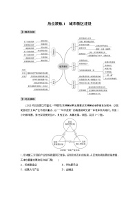 2022届高中地理二轮专题复习高考必练必备 专题六 热点聚焦1 城市新区建设学案