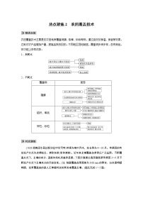 2022届高中地理二轮专题复习高考必练必备 专题七 热点聚焦2 农田覆盖技术学案