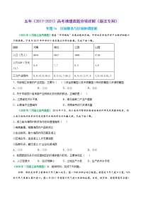 专题16 区域联系与区域协调发展-五年（2017-2021）高考地理真题分项详解（浙江专用）（原卷版）无答案