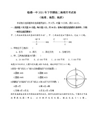 湖南省常德市2022届高三地理一轮复习试卷（地球、地图、地质）含答案