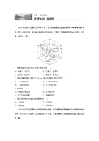 2022届高考地理一轮复习专题练习高频考点1 经纬网(解析版)
