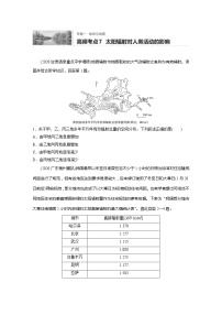 2022届高考地理一轮复习专题练习高频考点7 太阳辐射对人类活动的影响(解析版)