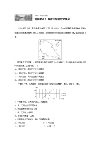 2022届高考地理一轮复习专题练习高频考点9  昼夜长短的时空变化（解析版）