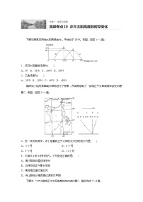 2022届高考地理一轮复习专题练习高频考点10  正午太阳高度的时空变化（解析版）