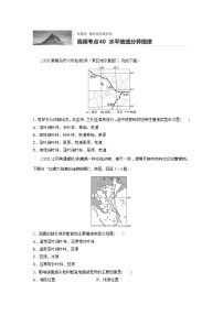 2022届高考地理一轮复习专题练习高频考点40  水平地域分异规律（解析版）