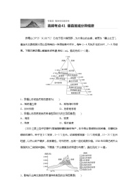 2022届高考地理一轮复习专题练习高频考点41  垂直地域分异规律（解析版）